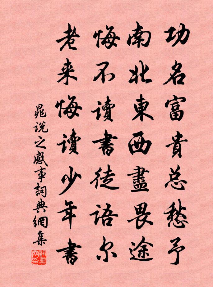 晁說之感事書法作品欣賞