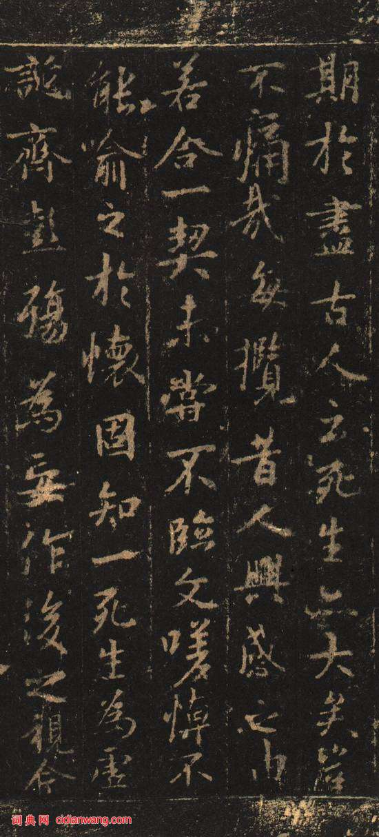 歐陽詢《定武蘭亭序》吳炳舊藏本（3）_歐陽詢書法作品欣賞