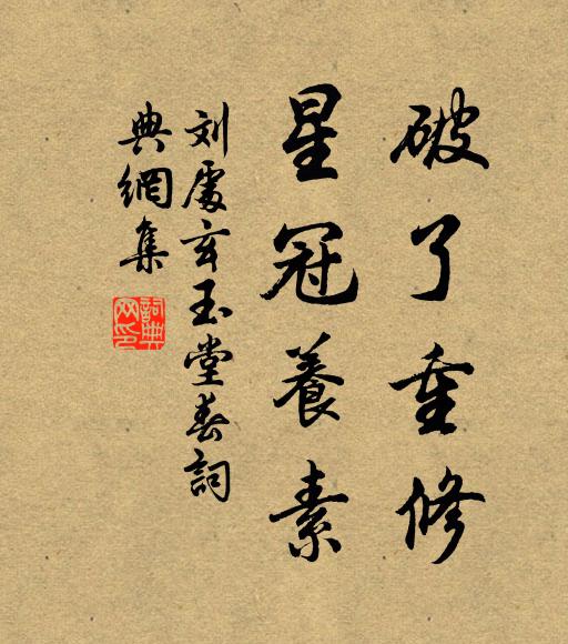 日月老賓送,霜露沾人衣 詩詞名句