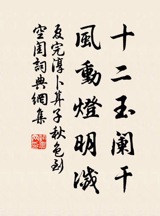 戍樓喧暮角，羌笛怨空山 詩詞名句