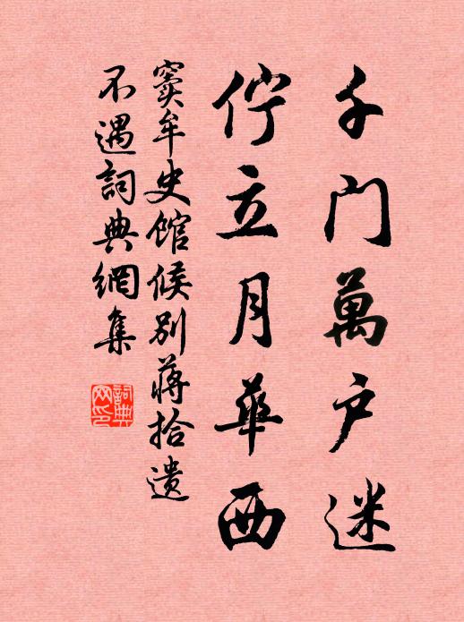 群芳伴雨泣,百竅隨風吟 詩詞名句