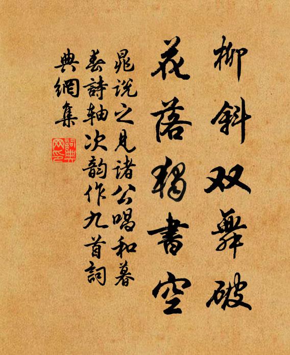 頗能和會三家書，安敢追陪百觚量 詩詞名句