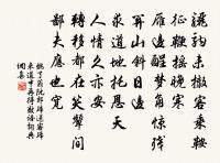 窮空顏子巷,勤苦董生帷 詩詞名句