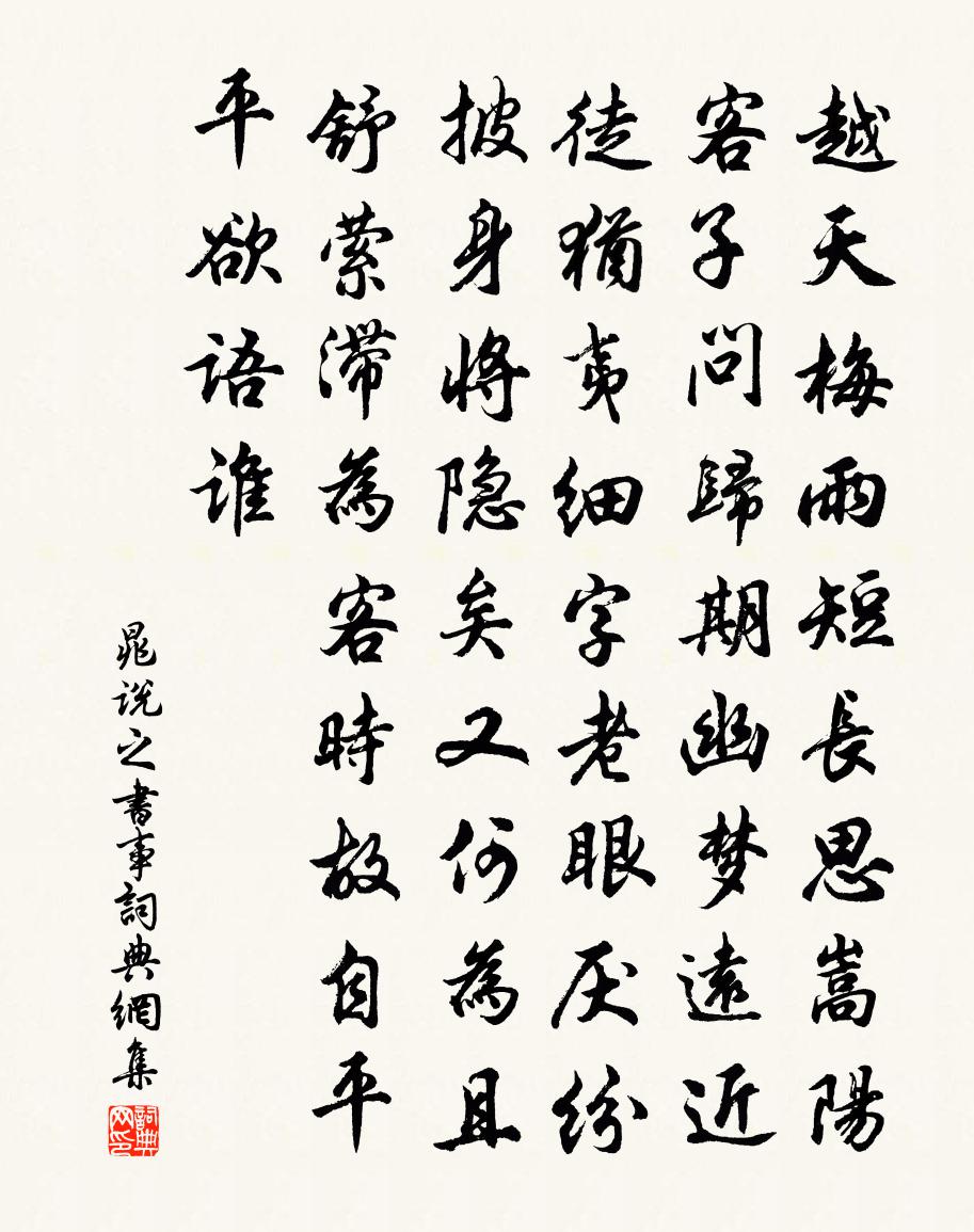 晁說之書事書法作品欣賞