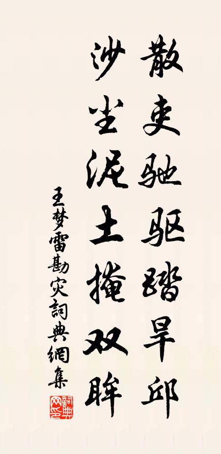 桑林閒覺疏黃減，菜隴貧憐嫩綠添 詩詞名句