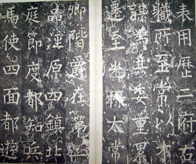 柳公權楷書《平西郡王李晟碑》