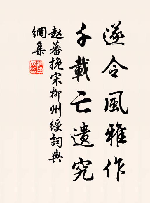 井臼無供戢羽貧，未知何地老容身 詩詞名句