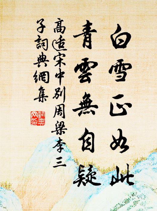 著意黃庭歲久,留心金碧年深 詩詞名句