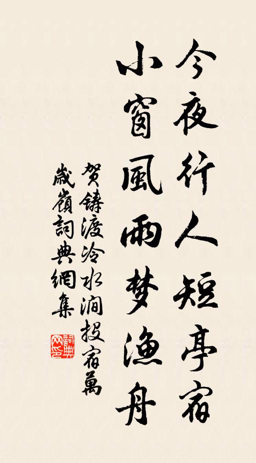 清川夜流明月光，城上有烏啼女牆 詩詞名句