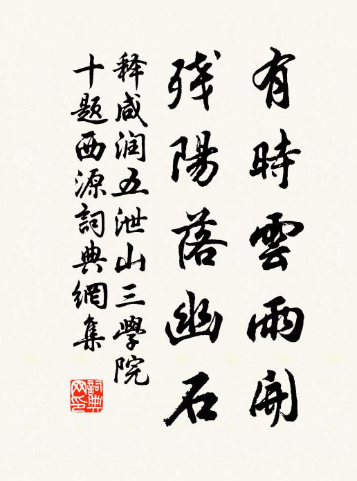 神之徠,泛翊翊,甘露降,慶雲集 詩詞名句