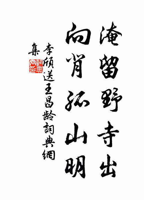 淡白深紅帶露新,熟餐生啖勝行麟 詩詞名句