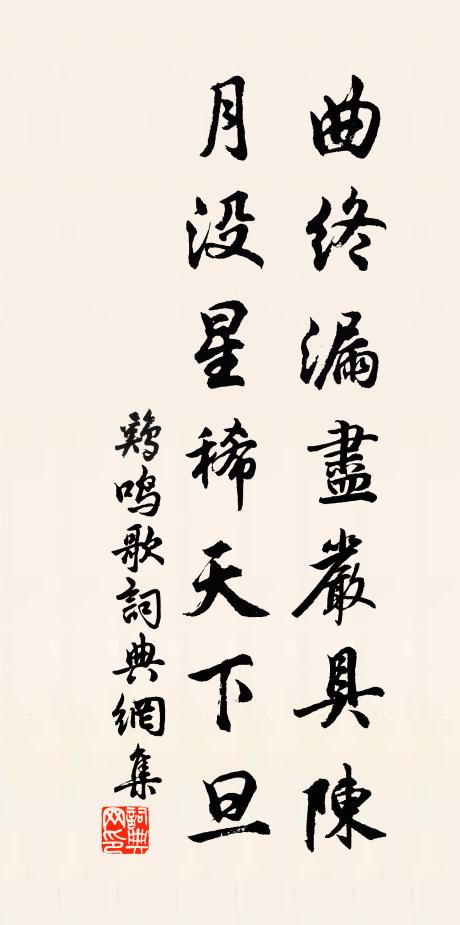 誰趨雪霜地，競媚桃李場 詩詞名句