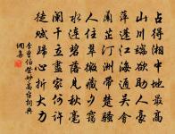 占農符吉語,頤老待遲謀 詩詞名句