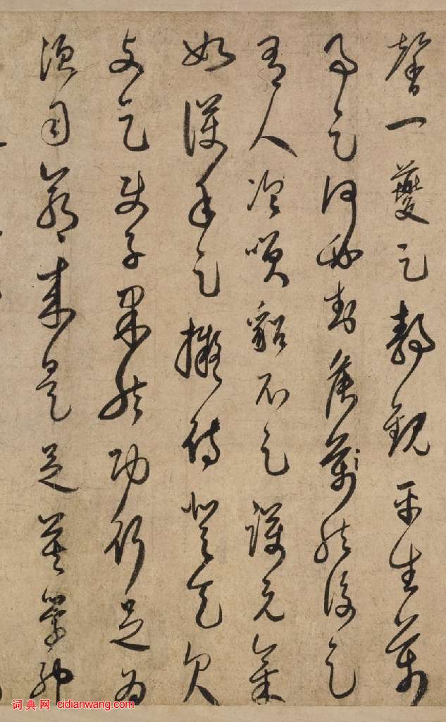 白玉蟾草書《足軒銘卷》