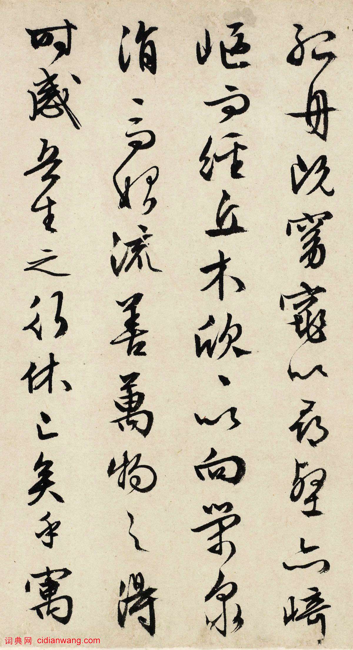 文徵明行草《歸去來辭》