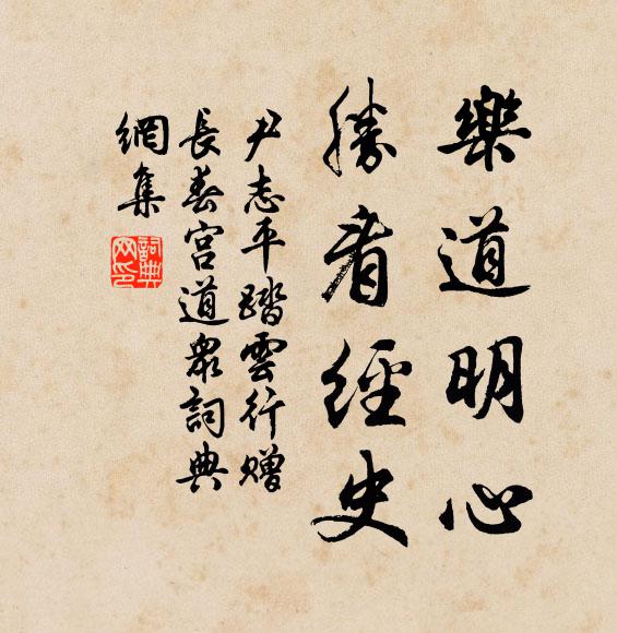 上陵回必駐山莊,靜以洗心寄以常 詩詞名句