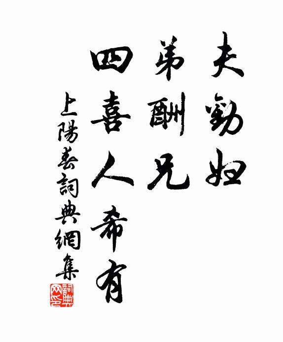 出門決一戰，莫見旗鼓跡 詩詞名句