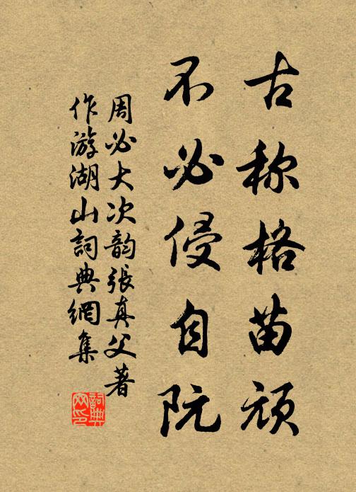 庭院深沈，窗戶掩清秋 詩詞名句