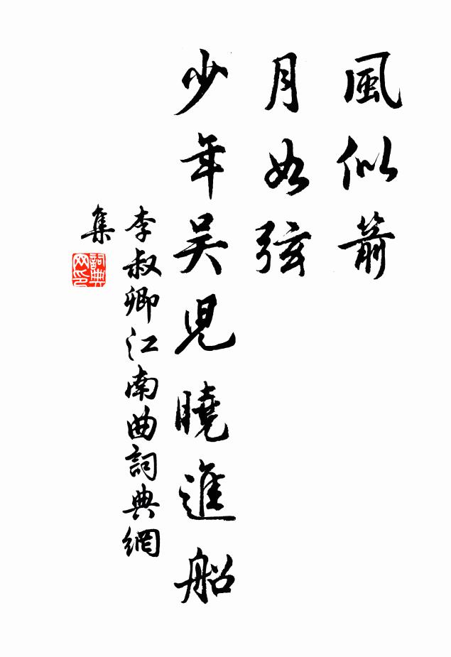 丈人但安坐，休辨渭與涇 詩詞名句