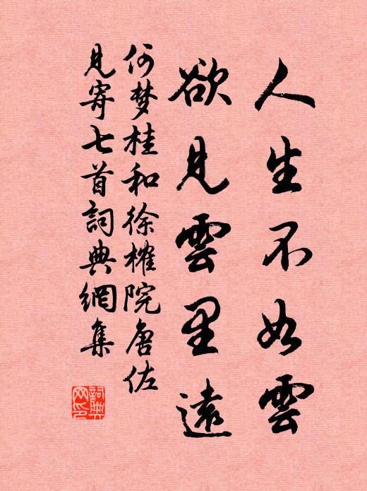裊裊枯藤淺絳葩，夤緣直上照殘霞 詩詞名句