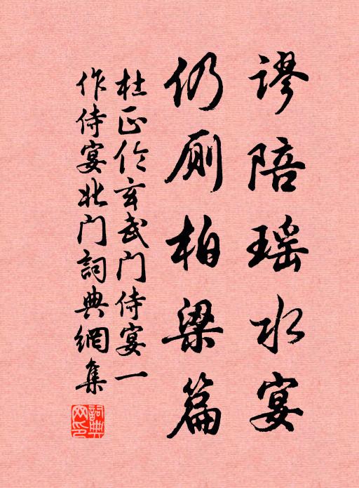 投老會難必，臨行留更堅 詩詞名句