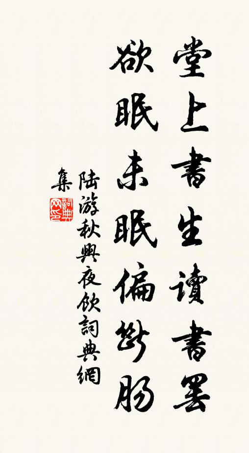 且須灩灩引瑤觥 詩詞名句