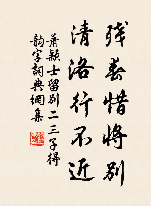 賢哉謙自牧，天下詠餘芳 詩詞名句