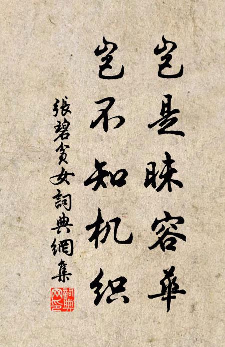 蝶眷戀,成何得 詩詞名句