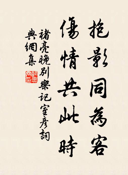 邦國豈殄瘁,斯人今又亡 詩詞名句