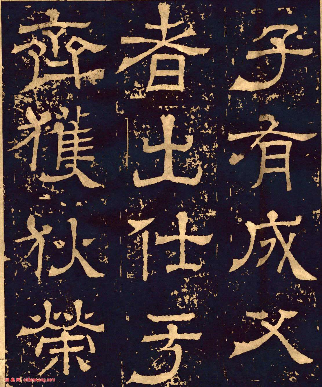 三國魏隸書《王基碑》