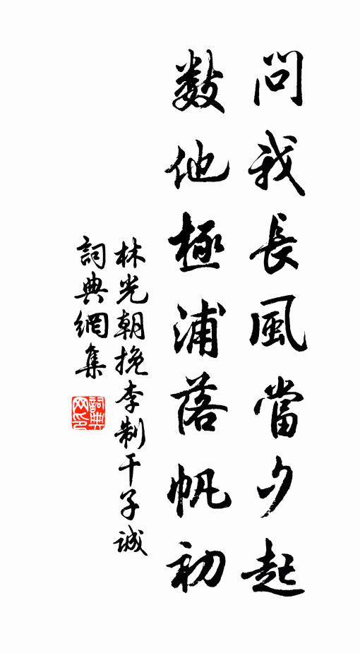 花竹四時景，軒窗幾處堂 詩詞名句