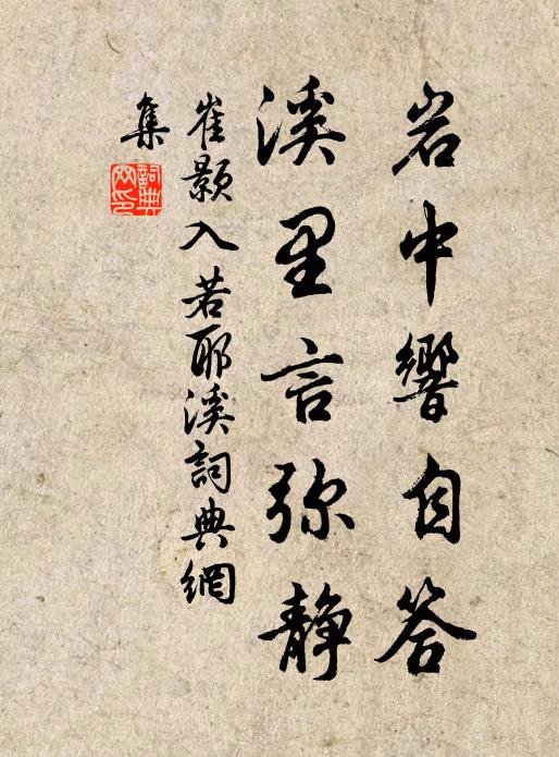 它年後從車,萬一效寸尺 詩詞名句