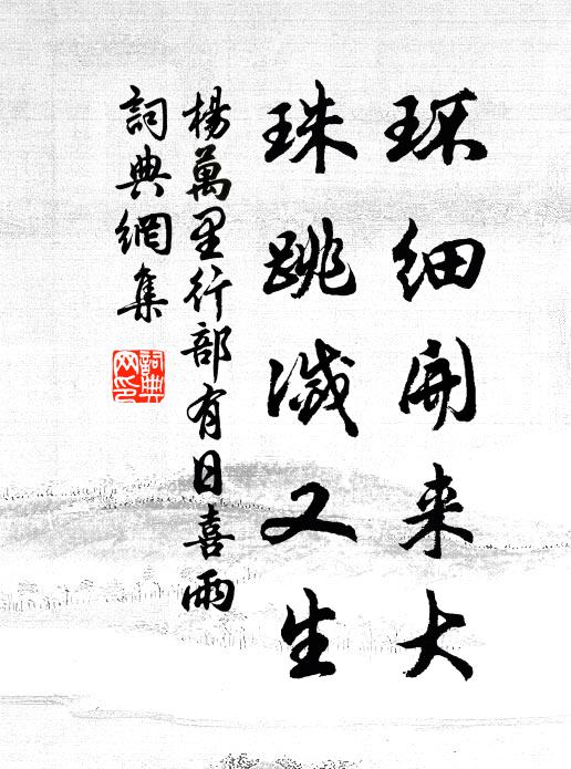 發源深厚，不耀其光 詩詞名句