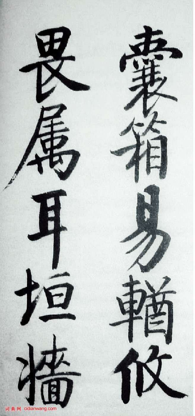 啟功楷書《千字文》