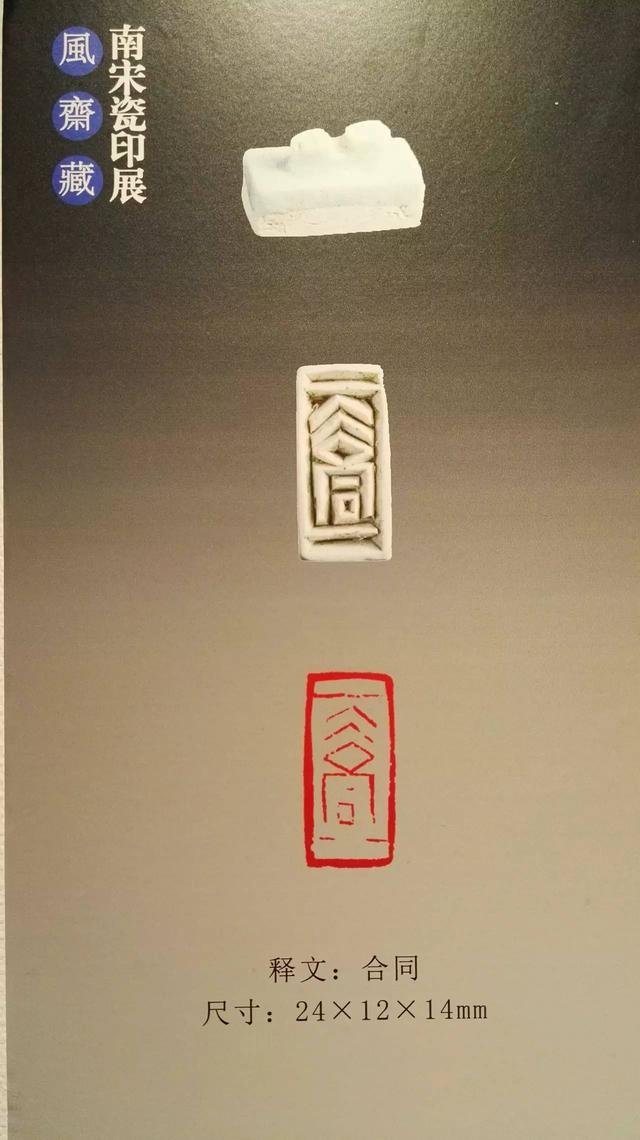 南宋瓷印 難得一見