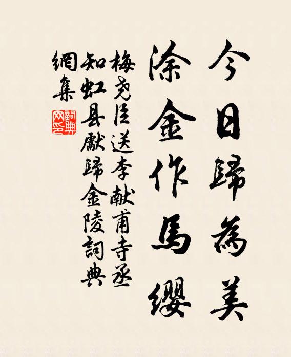 但得此心如此地,不妨朝暮與周旋 詩詞名句