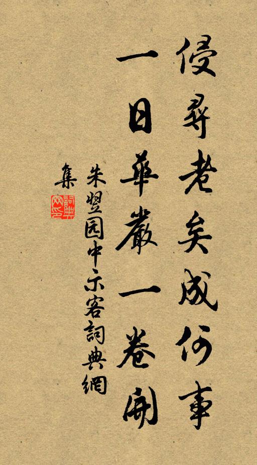 即使當時身便死，一生真偽有人知 詩詞名句