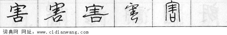 鋼筆字典