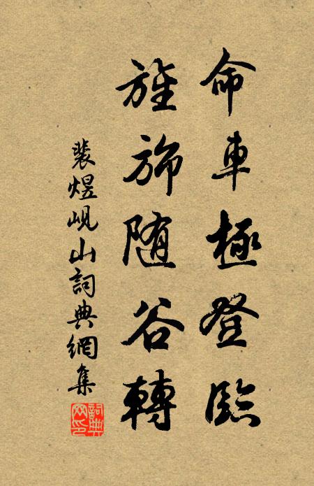 沿口龍眠紫氣多，登臨聊和《采芝歌》 詩詞名句