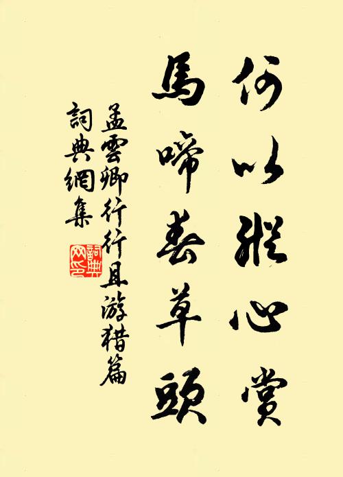 持扇已見飛鸞翮,欲往從之雲霧隔 詩詞名句