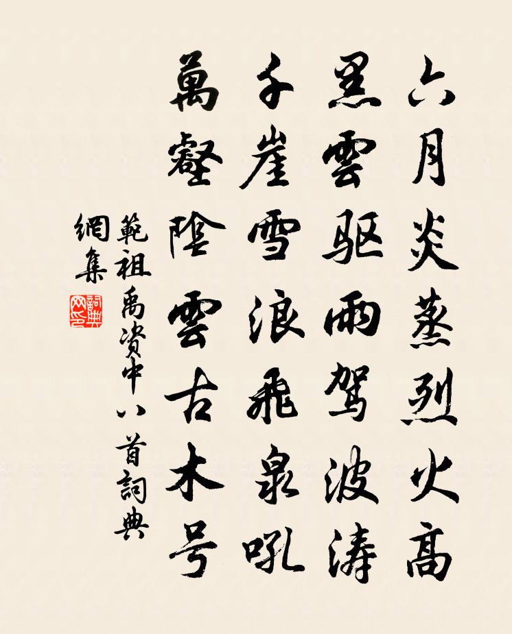 范祖禹資中八首書法作品欣賞