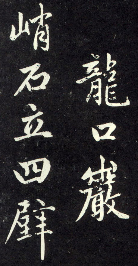 【jpg】趙孟頫行書《天冠山題詠詩帖》下載_22.1M