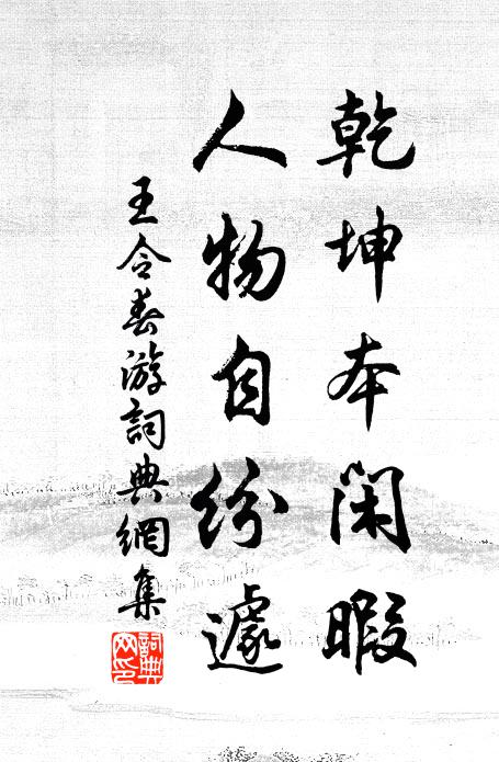 春來片片流紅葉，誰與題詩放下灘 詩詞名句