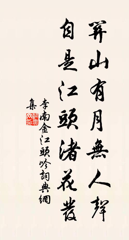 伊惟小門生,莫計攀前輈 詩詞名句