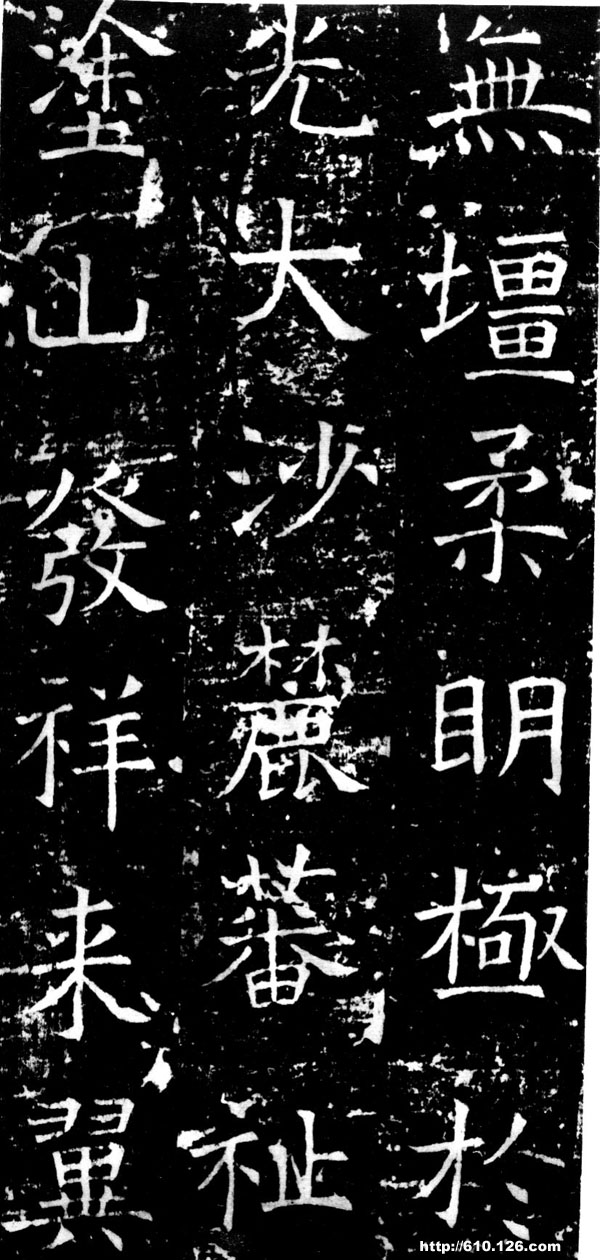 褚遂良《伊闕佛龕碑》（9）_褚遂良書法作品欣賞