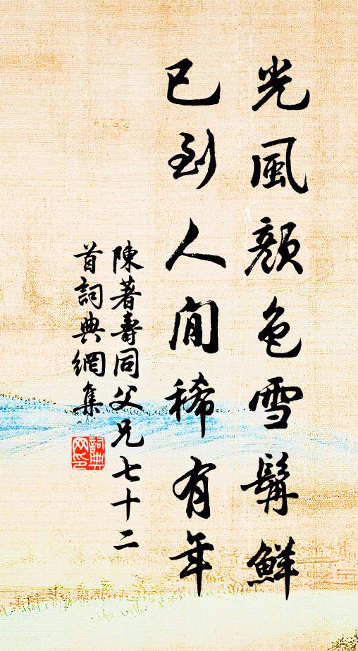 養愚魯，清貧自在，平生願足 詩詞名句