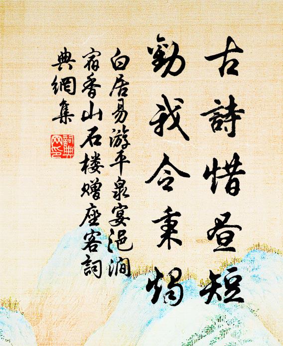 勉哉往學南山豹，端復深藏霧雨姿 詩詞名句