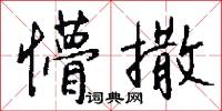 懵勁兒的意思_懵勁兒的解釋_國語詞典