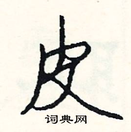 栽組詞_栽字怎么組詞_栽組詞有哪些_帶栽字的詞語