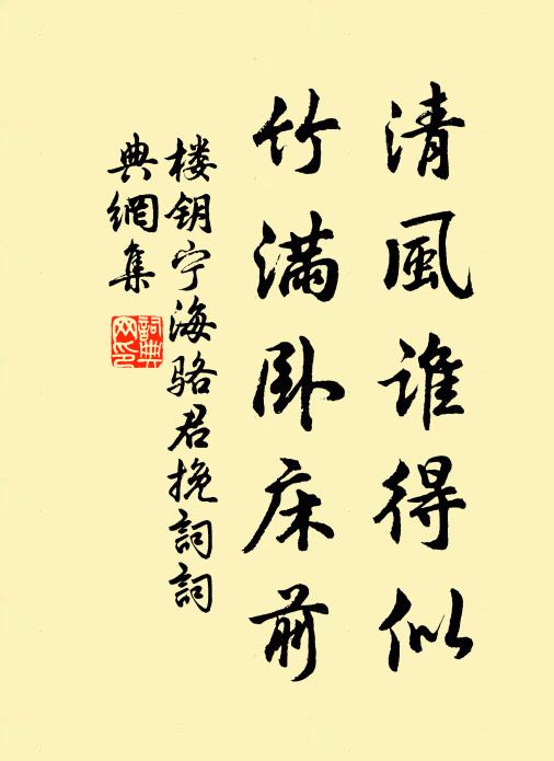 旋支折腳鐺，移燈視床頭 詩詞名句